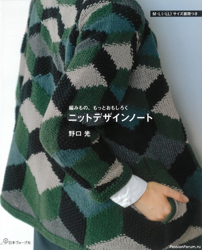 Вязаные проекты в книге &laquo;Knit Design Note&raquo;
