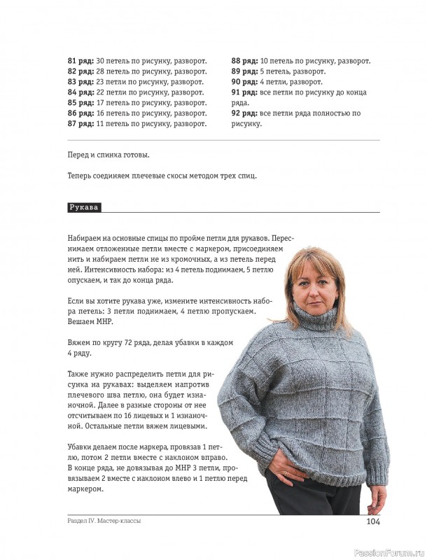 Вязаные проекты в книге «Красивая одежда Plus Size на спицах».