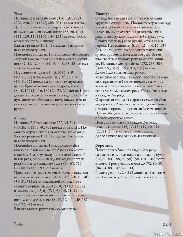 Вязаные проекты в книге «Связано с природой!». Продолжение