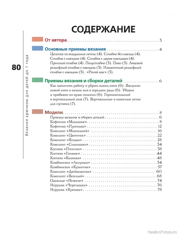 Вязаные проекты в книге «Вязание крючком для детей»