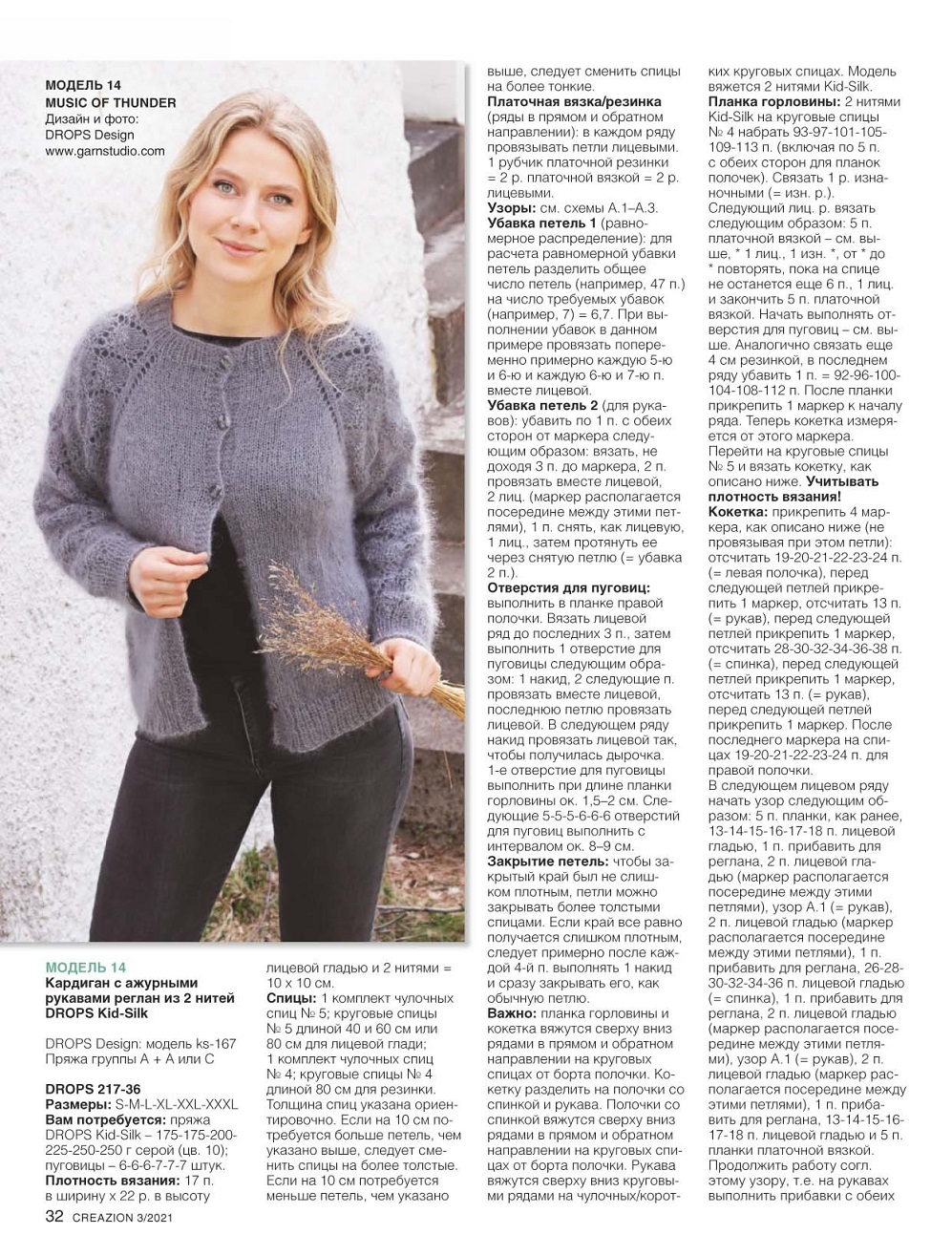 Журнал ''Creazion'' №3 2021. Много идей и схем Журнал ''Creazion'' №3 2021. Много идей и схем