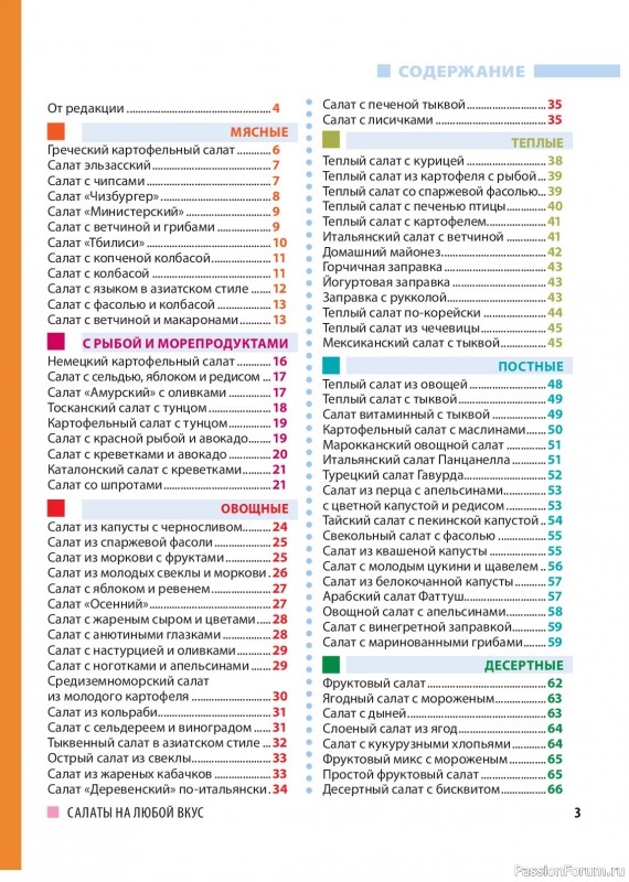 Коллекция кулинарных рецептов в журнале «Домашний повар №2 2026»
