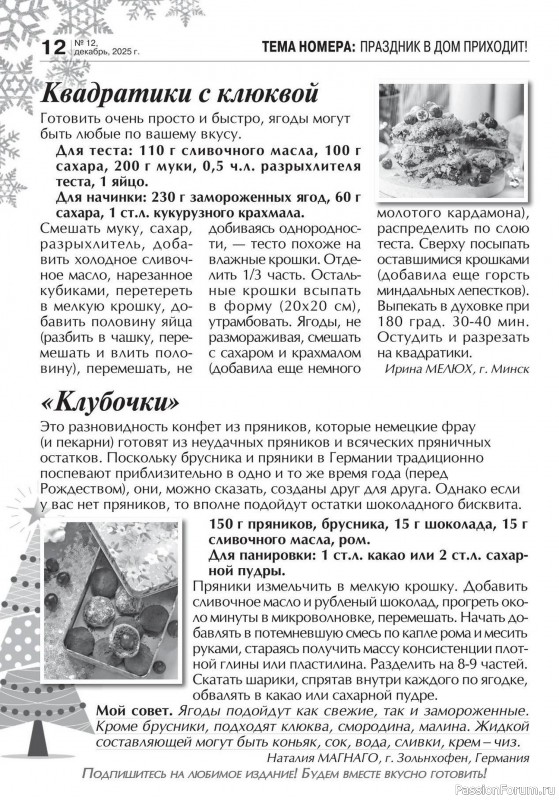 Коллекция кулинарных рецептов в журнале «Кухонька Михалыча №12 2025»
