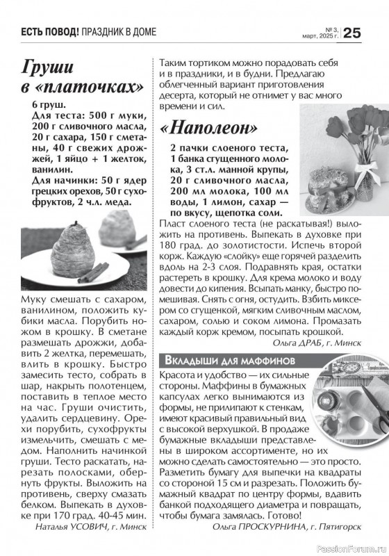 Коллекция кулинарных рецептов в журнале «Кухонька Михалыча №3 2025»
