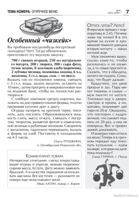 Коллекция кулинарных рецептов в журнале «Кухонька Михалыча №6 2024»