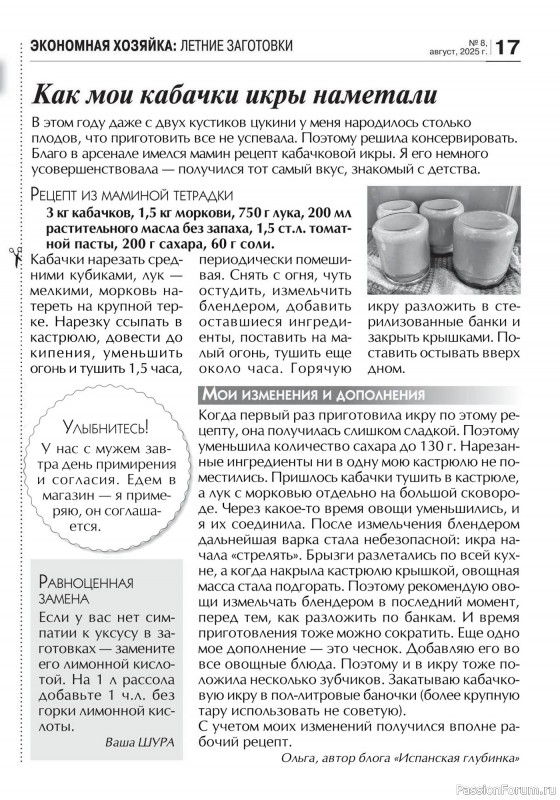 Коллекция кулинарных рецептов в журнале «Кухонька Михалыча №8 2025»