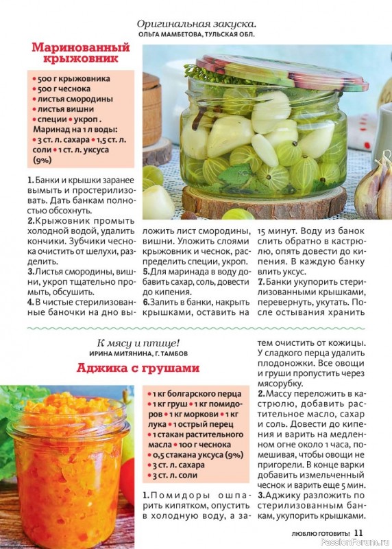 Коллекция кулинарных рецептов в журнале «Люблю готовить! Спецвыпуск №4 2025»