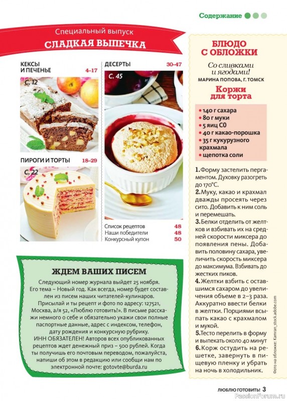 Коллекция кулинарных рецептов в журнале «Люблю готовить! Спецвыпуск №5 2025»