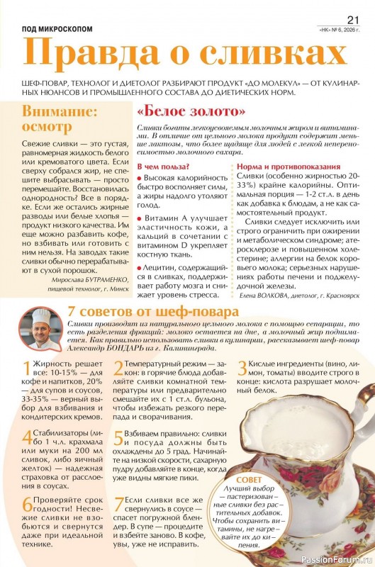 Коллекция кулинарных рецептов в журнале «Наша кухня №6 2026»