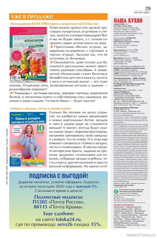 Коллекция кулинарных рецептов в журнале «Наша кухня №6 2026»