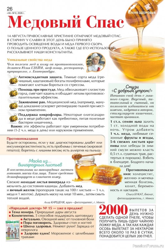 Коллекция кулинарных рецептов в журнале «Наша кухня №8 2026»