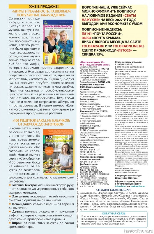 Коллекция кулинарных рецептов в журнале «Сваты на кухне №8 2026»