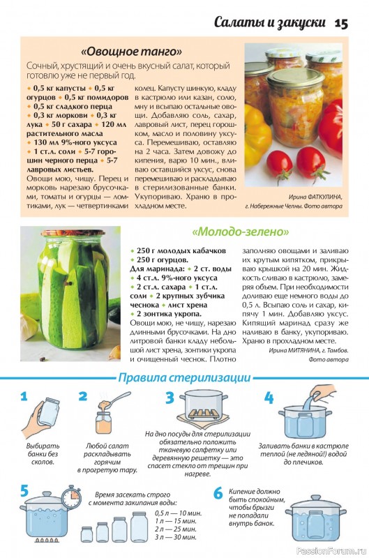 Коллекция кулинарных рецептов в журнале «Сваты. Заготовки №8 2026»