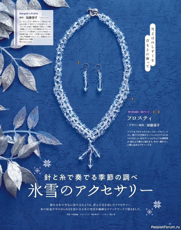 Коллекция проектов для рукодельниц в журнале «Bead Friend - Winter 2026»