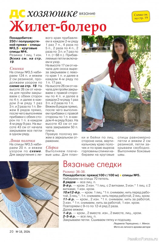 Коллекция проектов для рукодельниц в журнале «Делаем сами №18 2026»