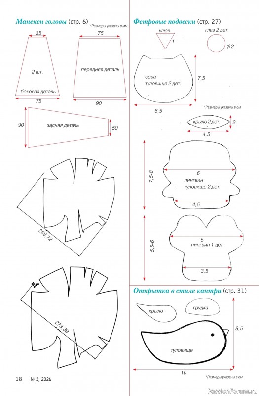 Коллекция проектов для рукодельниц в журнале «Делаем сами №2 2026»