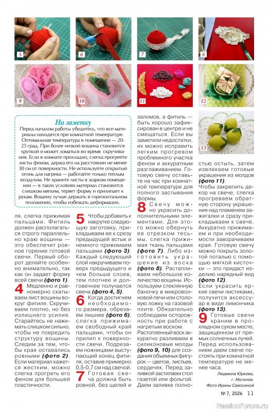 Коллекция проектов для рукодельниц в журнале &laquo;Делаем сами №7 2026&raquo;