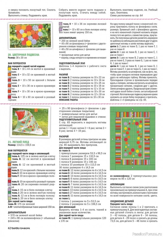 Коллекция проектов для рукодельниц в журнале «Пэчворк №3 2020»