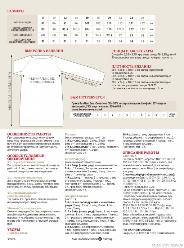 Вязаные модели в журнале &laquo;Knitting. Вязание №3 2026&raquo;