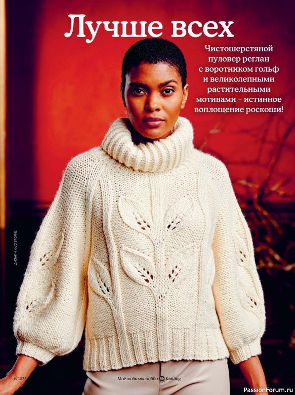 Вязаные модели в журнале «Knitting. Вязание №6 2025»