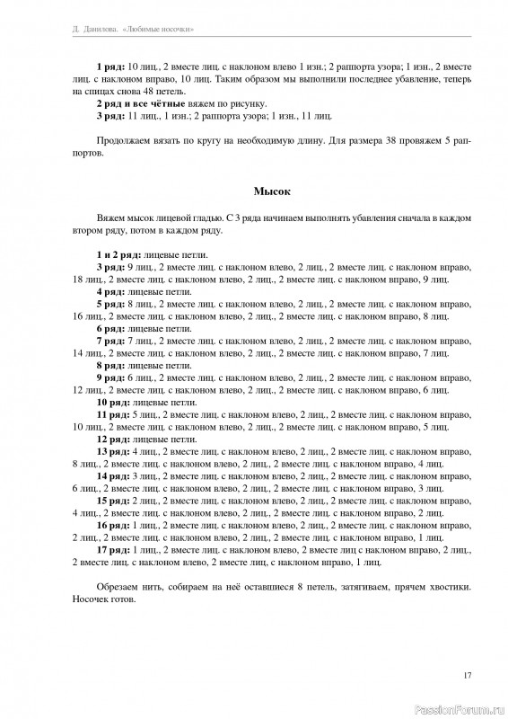 Вязаные проекты в книге «Любимые носочки 1-2».