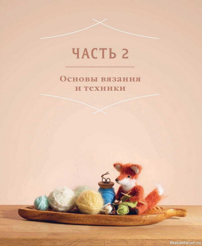 Вязаные проекты в книге &laquo;Шарнирные игрушки на спицах&raquo;. Продолжение