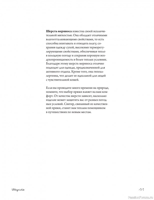 Вязаные проекты в книге «Связано с природой!»