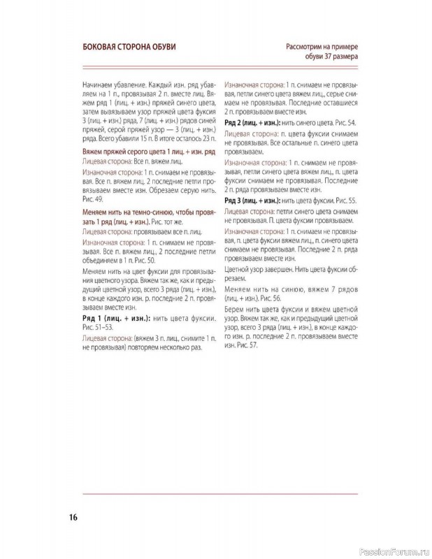 Вязаные проекты в книге «Вяжем спицами домашнюю обувь».