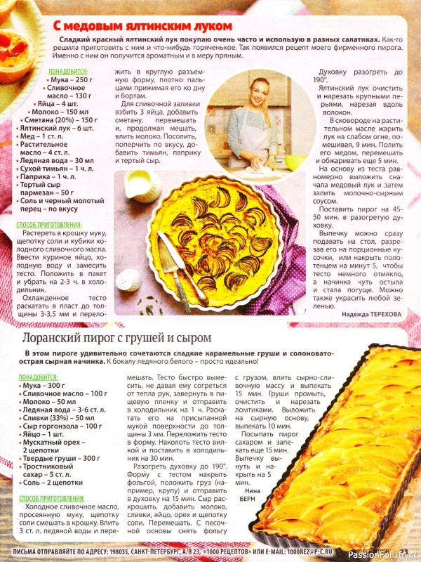 Коллекция кулинарных рецептов в журнале «1000 рецептов для всей семьи №7 2025»