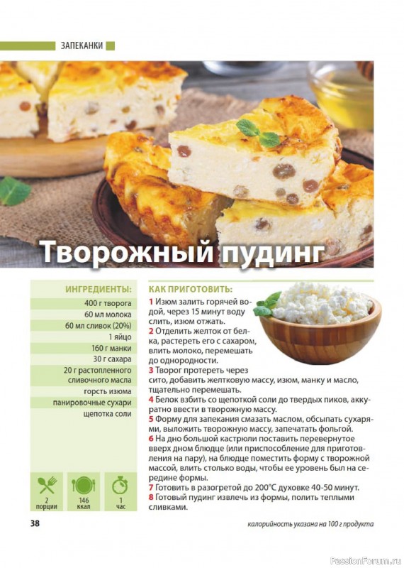 Коллекция кулинарных рецептов в журнале «Домашний повар №3 2026»