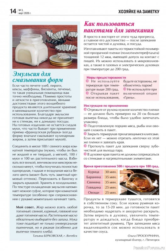 Коллекция кулинарных рецептов в журнале &laquo;Кухонька Михалыча №3 2026&raquo;
