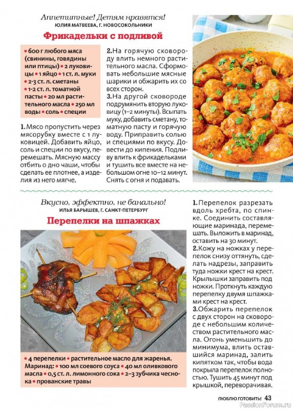 Коллекция кулинарных рецептов в журнале «Люблю готовить! Спецвыпуск №2 2025»