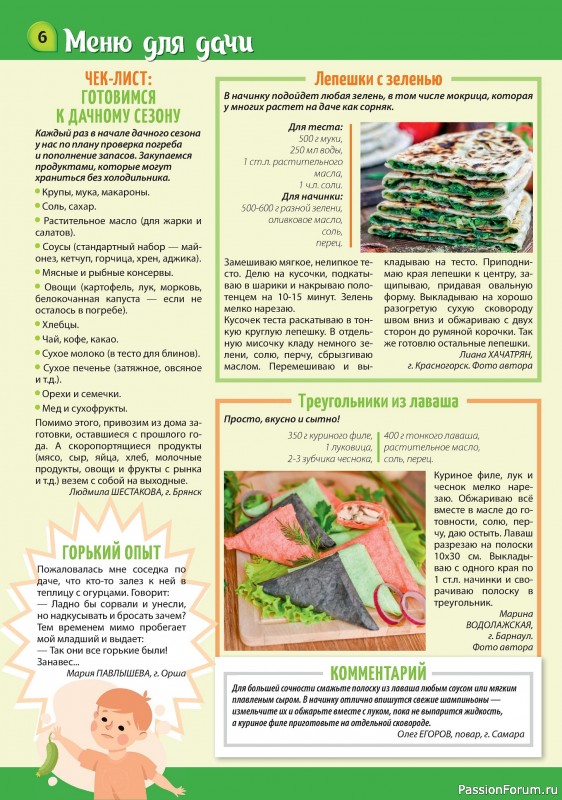 Коллекция кулинарных рецептов в журнале «Наша кухня Салаты и Закуски №5 2024»