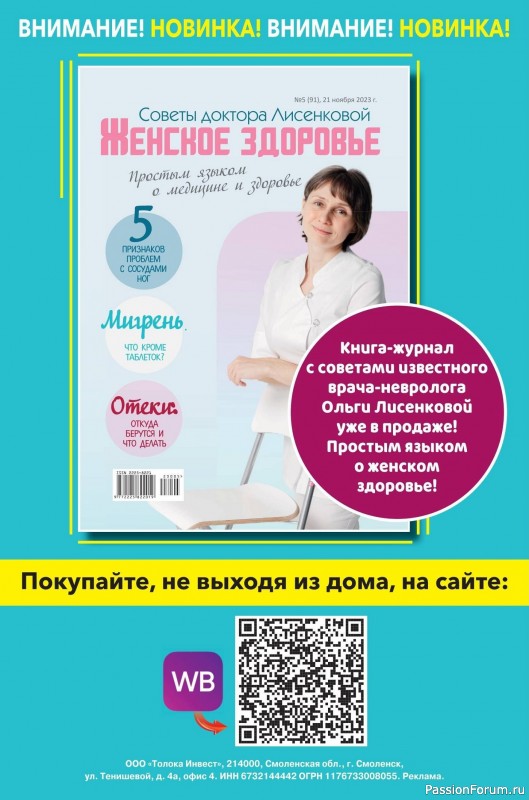 Коллекция кулинарных рецептов в журнале «Сваты на кухне №8 2025»