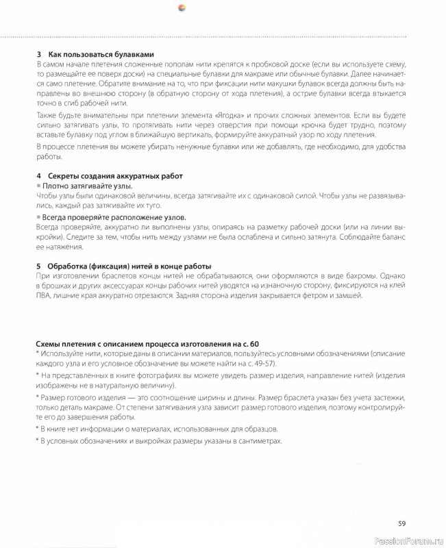 Коллекция проектов для рукодельниц в книге &laquo;Японское ажурное макраме&raquo;