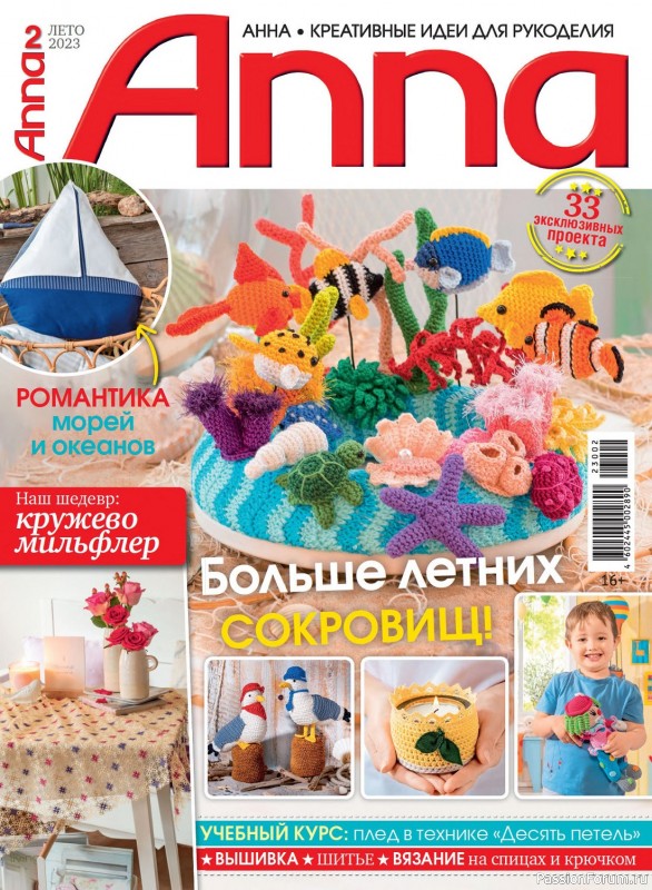 Коллекция проектов для рукодельниц в журнале «Anna №2 2023 Лето»