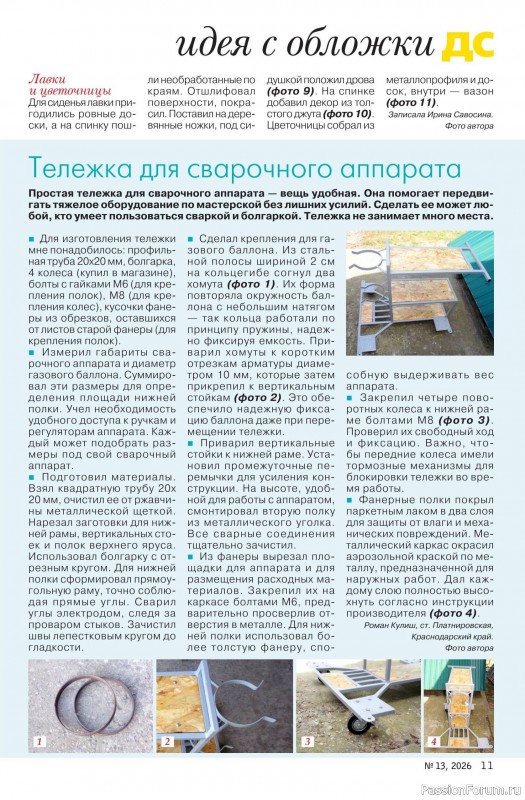 Коллекция проектов для рукодельниц в журнале &laquo;Делаем сами №13 2026&raquo;