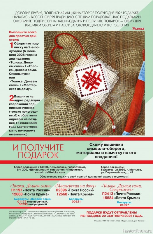 Коллекция проектов для рукодельниц в журнале &laquo;Делаем сами №9 2026&raquo;