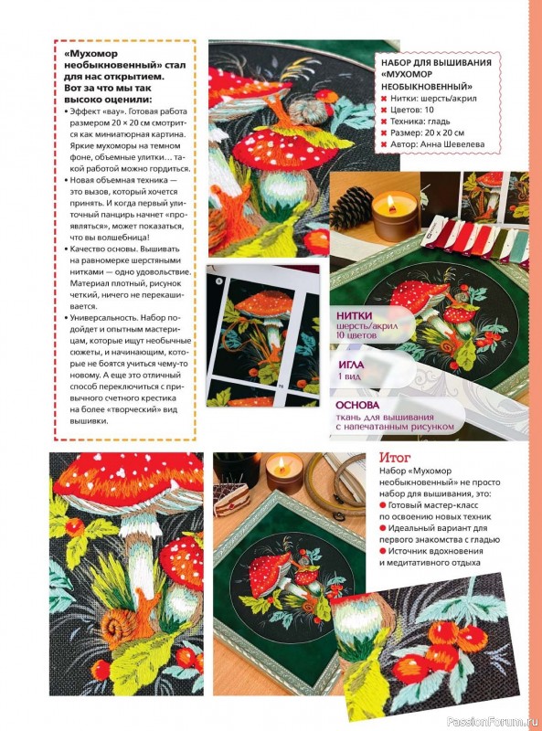Коллекция вышивки в журнале «Вышивка крестиком №3 2026»