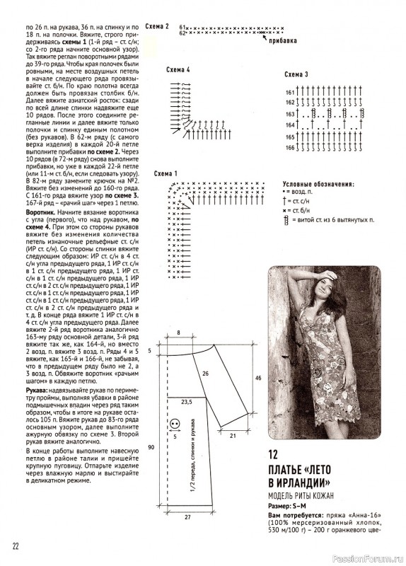 Школа вязания в журнале «Азбука вязания №5 2022»