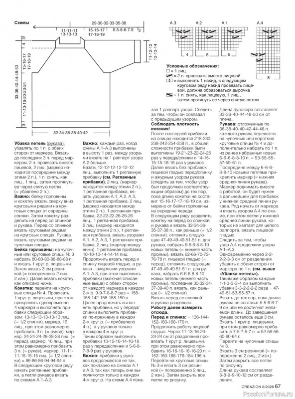 Вязаные модели в журнале &laquo;Creazion №2 2026&raquo;