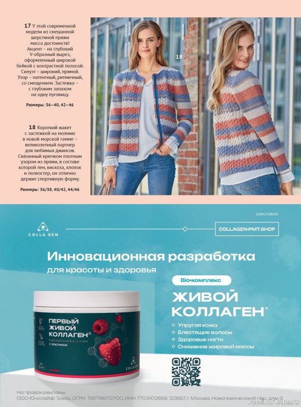 Вязаные модели в журнале «Модное вязание №3 2025»
