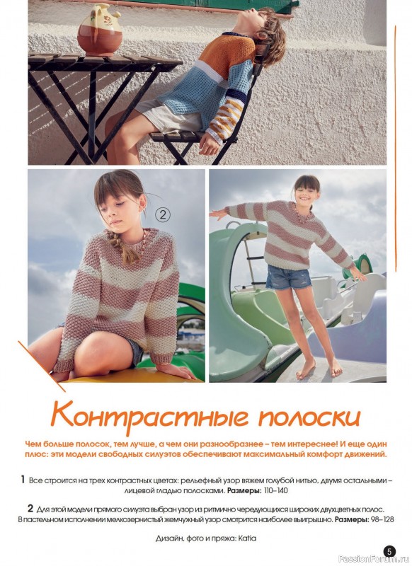 Вязаные модели в журнале «Сабрина. Спецвыпуск №4 2025»