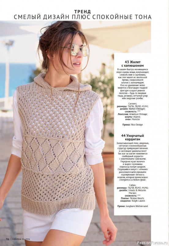 Вязаные модели в журнале «Verena №1 2026»