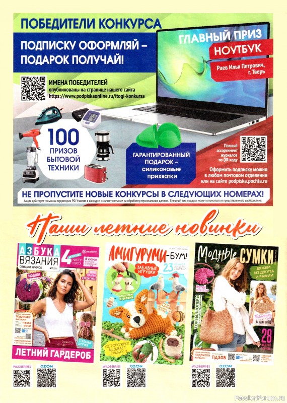 Вязаные модели в журнале «Вяжем Крючком №7 2026»