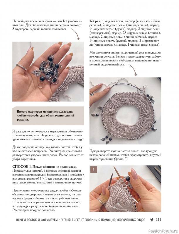 Вязаные проекты в книге &laquo;Реглан сверху&raquo;.