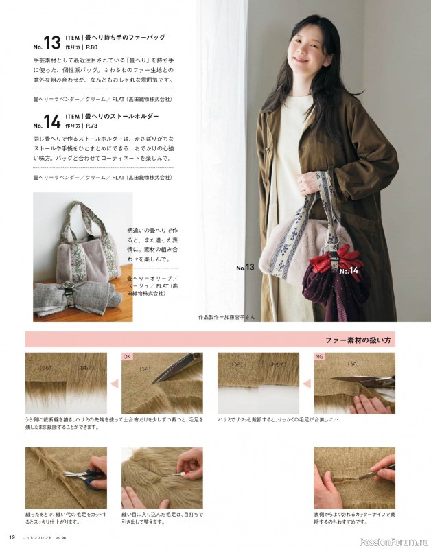 Коллекция проектов для рукодельниц в журнале &laquo;Cotton Friend Vol.96 2026/2027 Autumn/Winter&raquo;