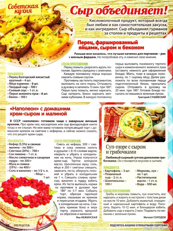 Коллекция кулинарных рецептов в журнале «1000 рецептов для всей семьи №7 2025»
