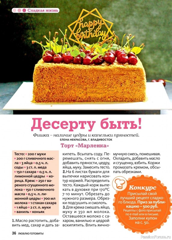 Коллекция кулинарных рецептов в журнале «Люблю готовить! №11 2024» Коллекция кулинарных рецептов в журнале «Люблю готовить! №11 2024»