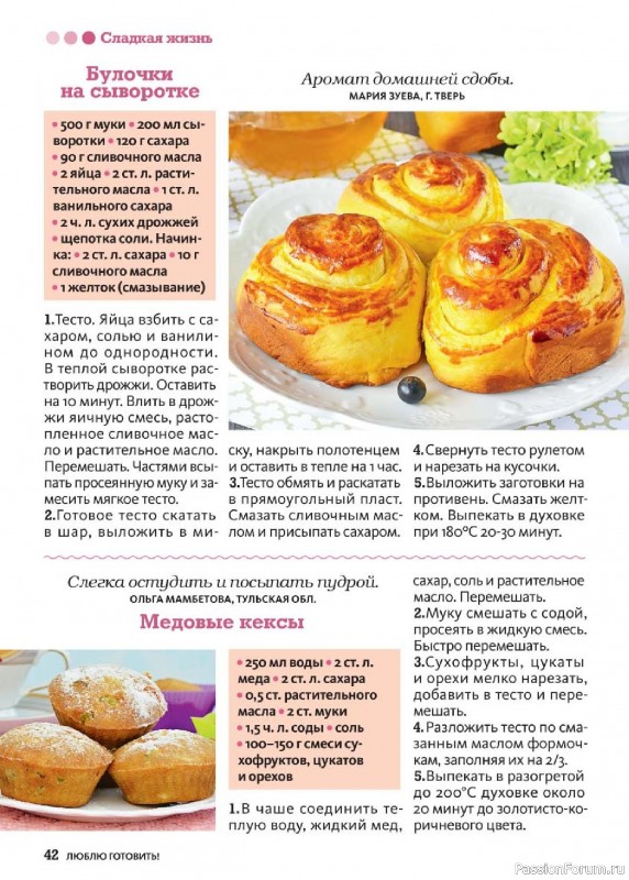 Коллекция кулинарных рецептов в журнале &laquo;Люблю готовить! №4 2026&raquo;